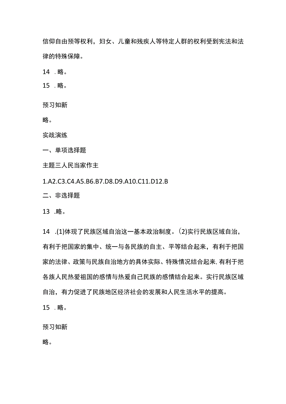 假日知新文理综合八年级2023暑假答案.docx_第2页