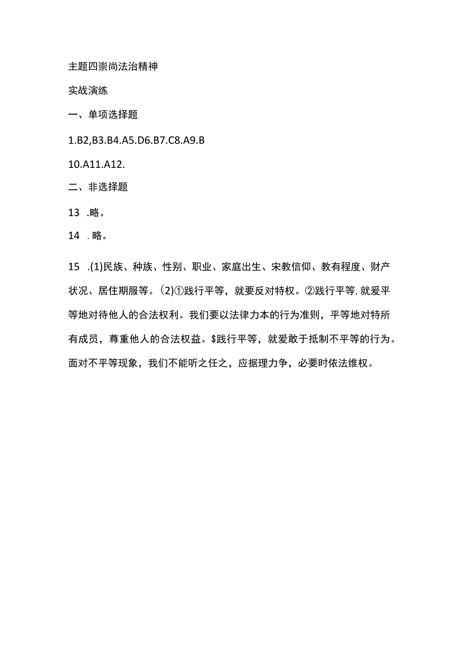 假日知新文理综合八年级2023暑假答案.docx_第3页