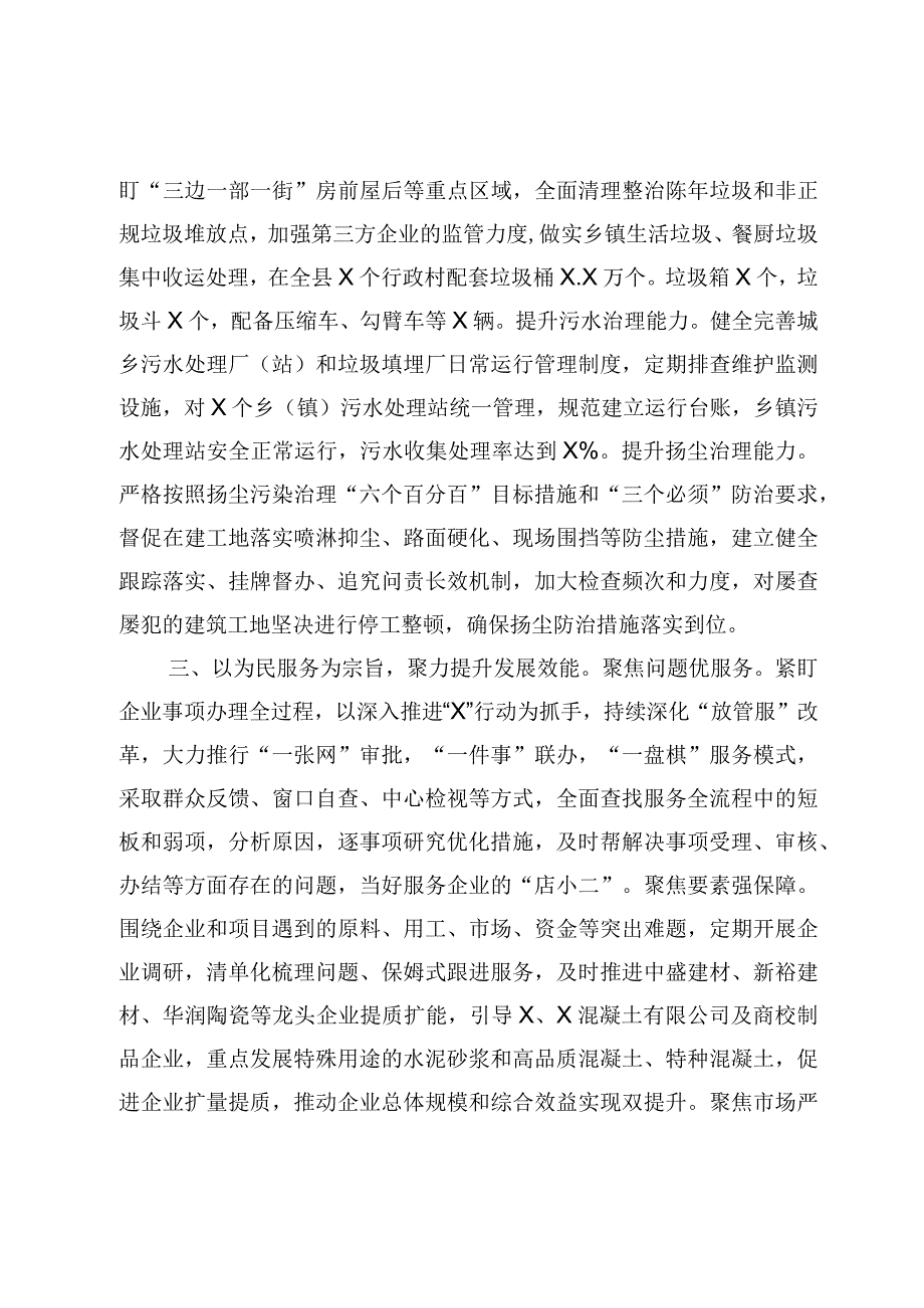 提升城市品质工作交流材料.docx_第2页