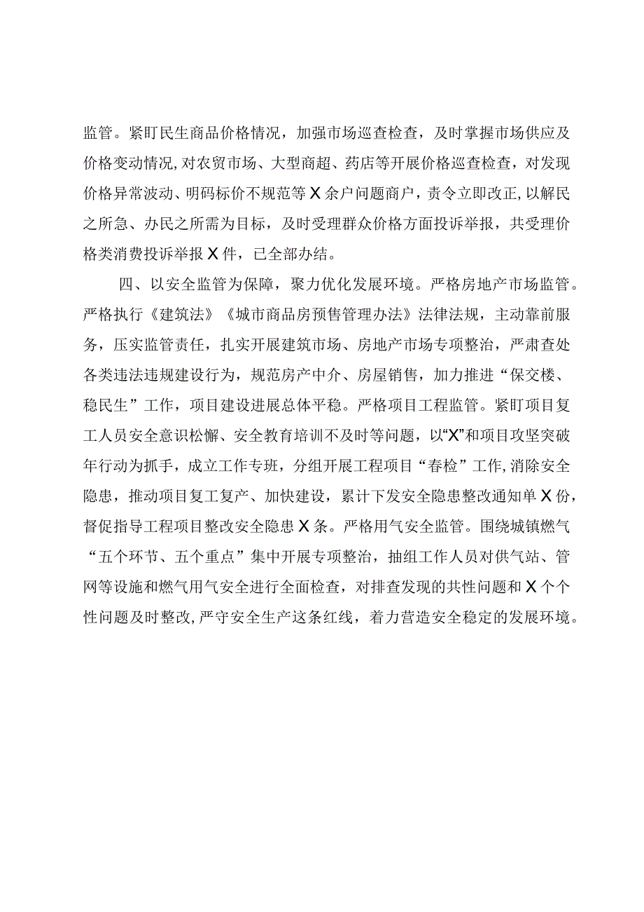 提升城市品质工作交流材料.docx_第3页