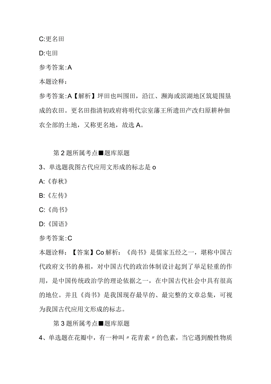 江苏省无锡市江阴市事业编考试综合能力测试每日一练带答案解析2023年03月02日二.docx_第2页