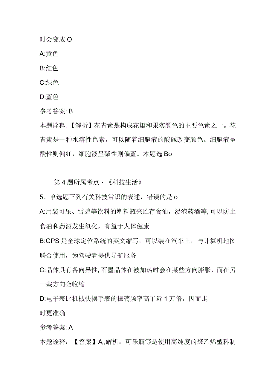 江苏省无锡市江阴市事业编考试综合能力测试每日一练带答案解析2023年03月02日二.docx_第3页