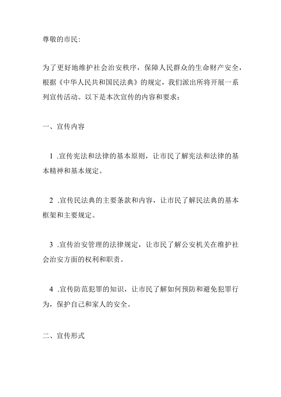 派出所民法典宣传简报.docx_第1页