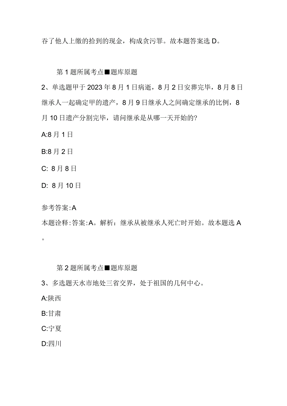 广西壮族百色市隆林各族自治县事业编考试试题汇编2023年2023年完美word版二.docx_第2页