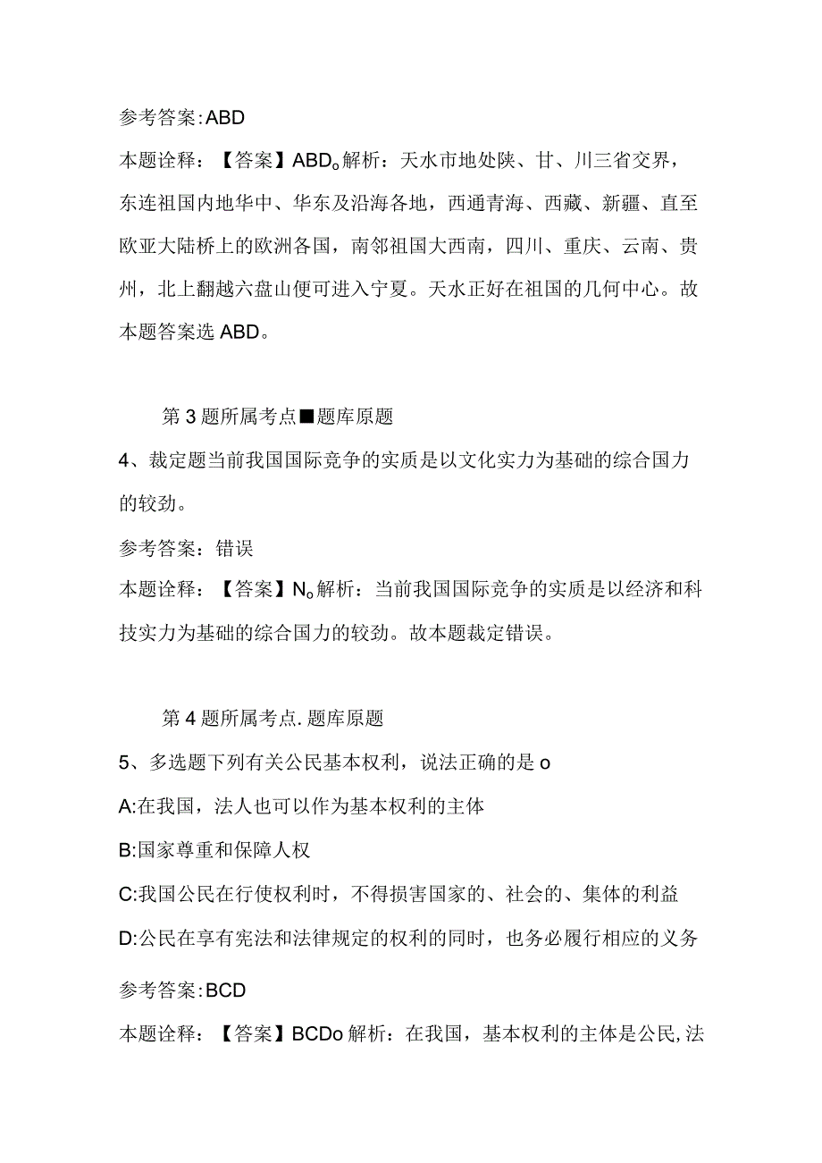 广西壮族百色市隆林各族自治县事业编考试试题汇编2023年2023年完美word版二.docx_第3页