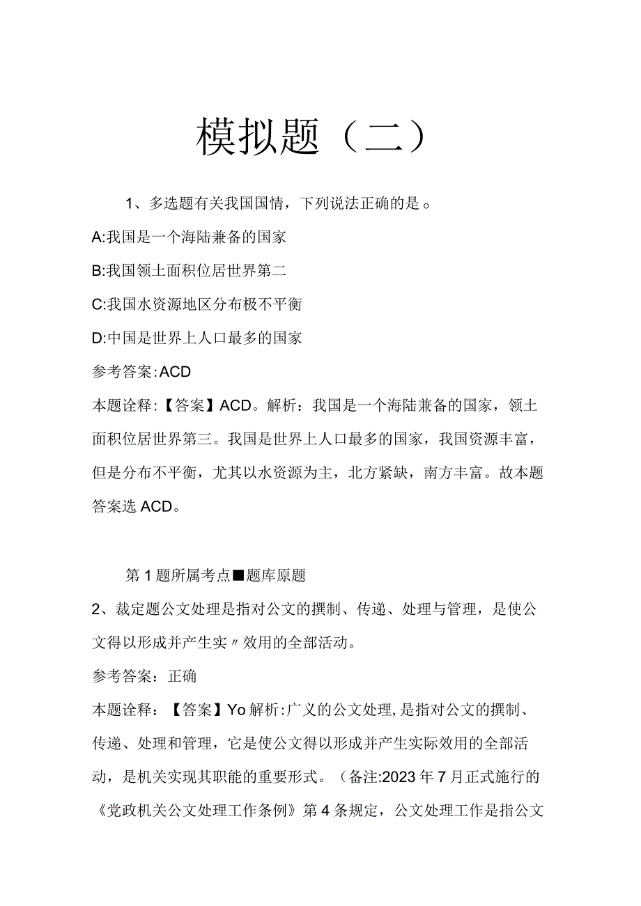 模拟题二_24.docx_第1页