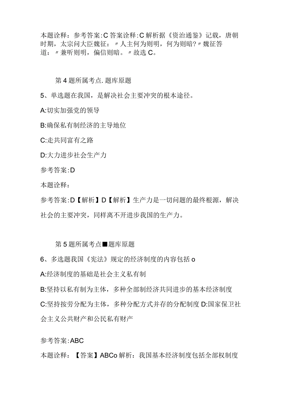 模拟题二_24.docx_第3页