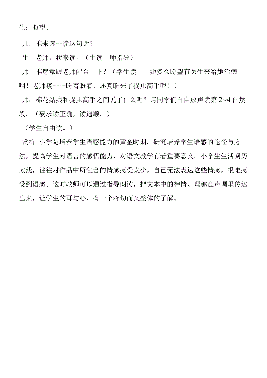 《棉花姑娘》课堂教学实录片段设计.docx_第2页