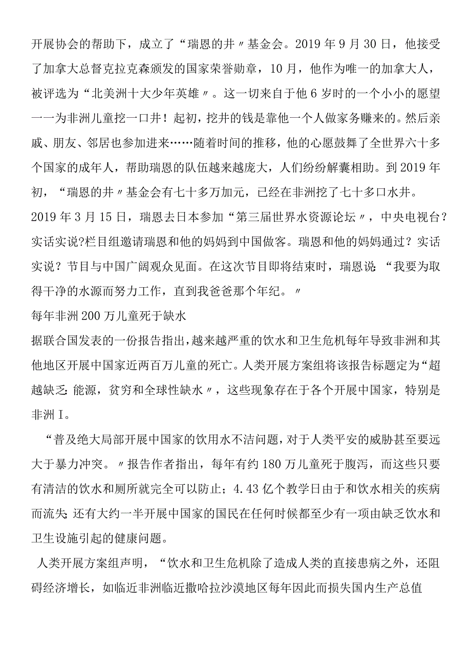 《梦想的力量》课文研究与分析.docx_第2页