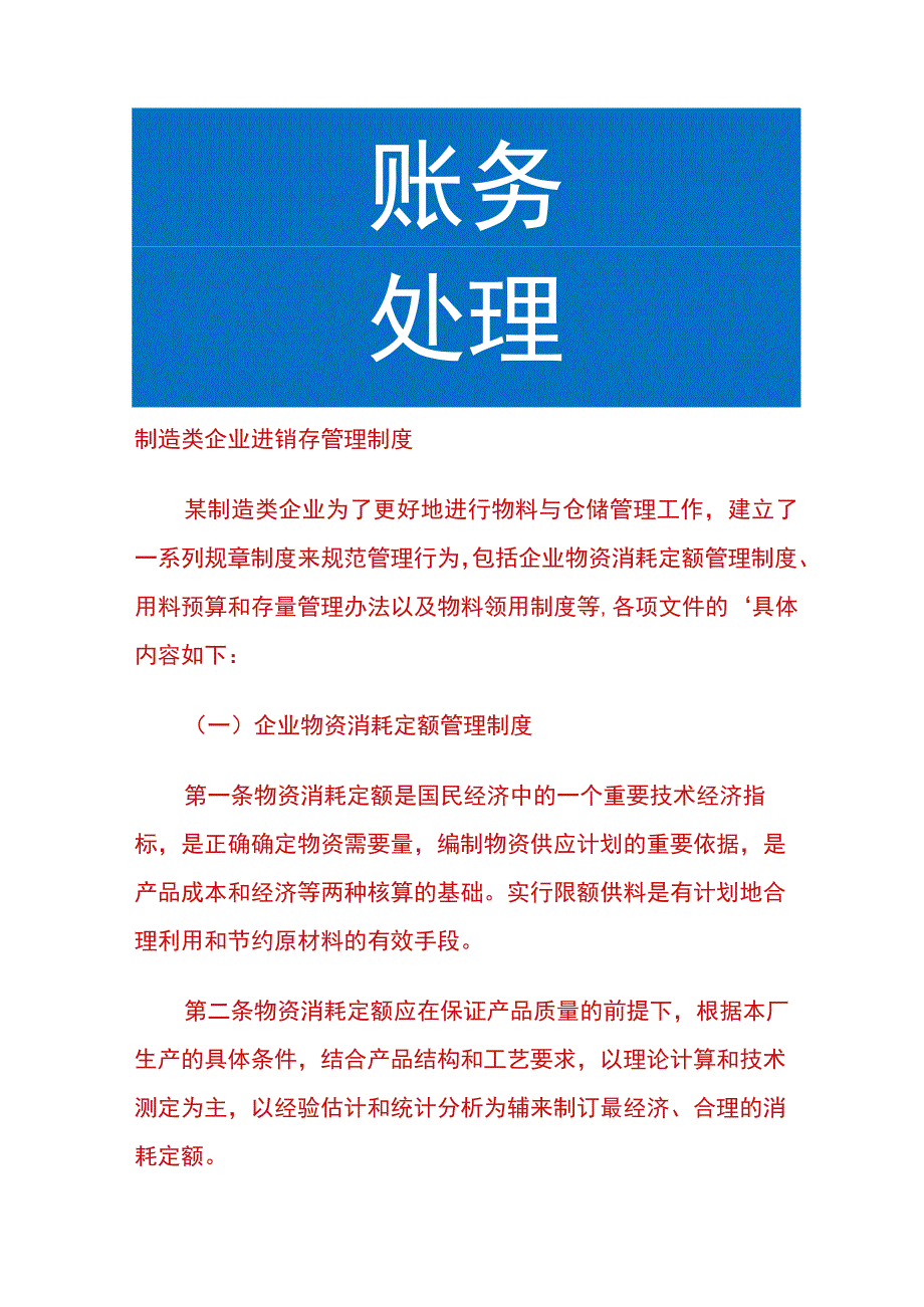 制造类企业进销存管理制度.docx_第1页