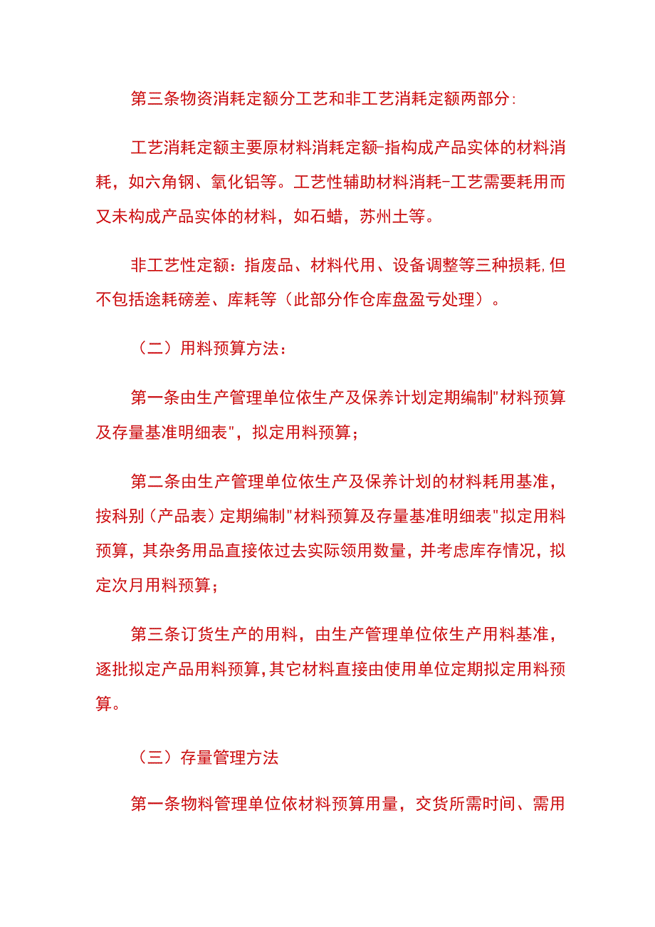 制造类企业进销存管理制度.docx_第2页