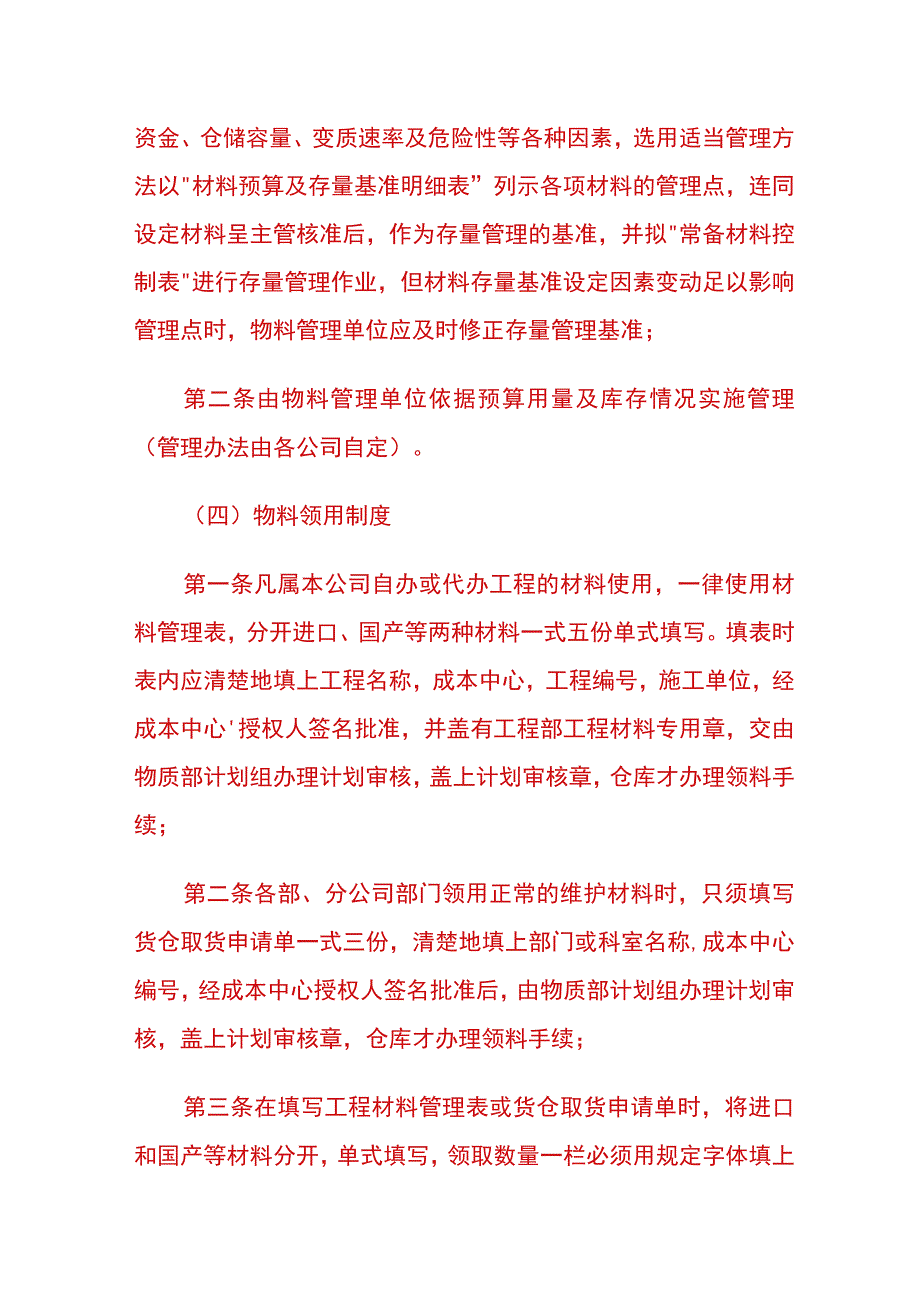 制造类企业进销存管理制度.docx_第3页