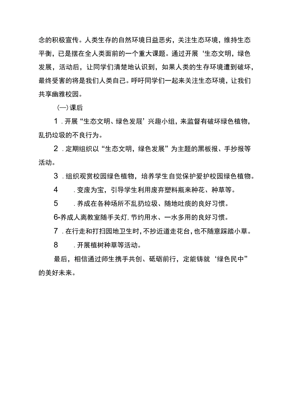 七年级 生态文明绿色发展课程实施计划.docx_第2页