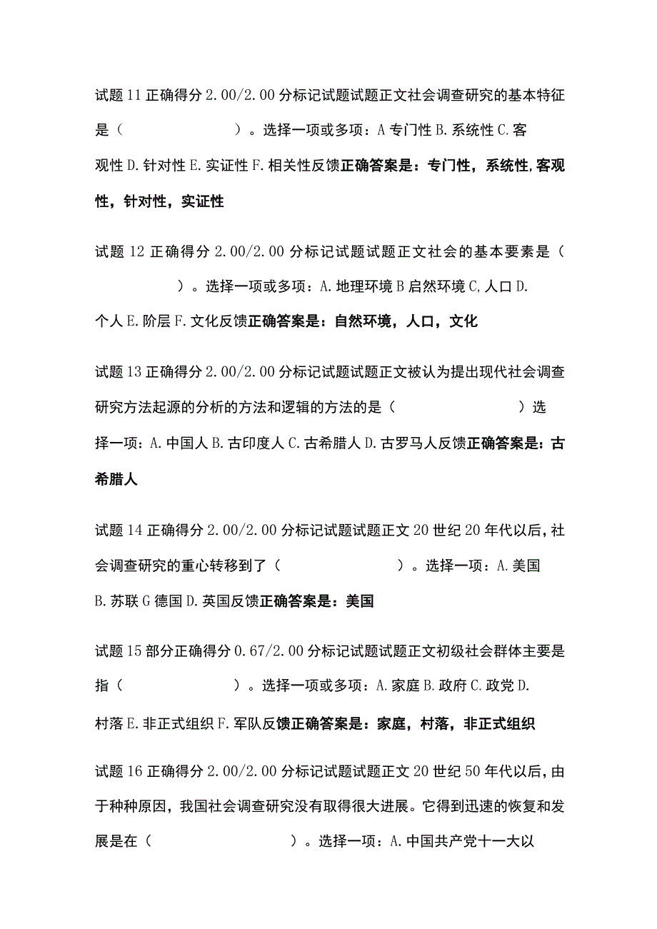 全社会调查研究与方法导论自测考试题库含答案全考点.docx_第3页