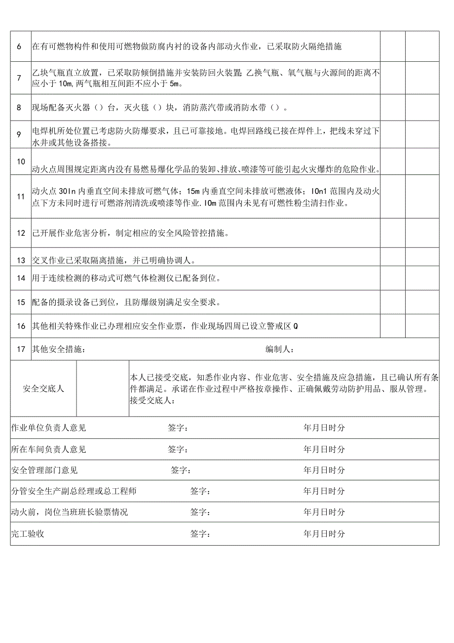 厂区动火安全作业票.docx_第2页