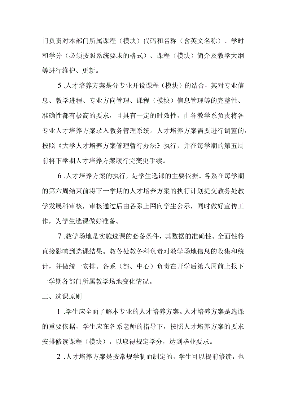 大学选课管理暂行办法.docx_第2页