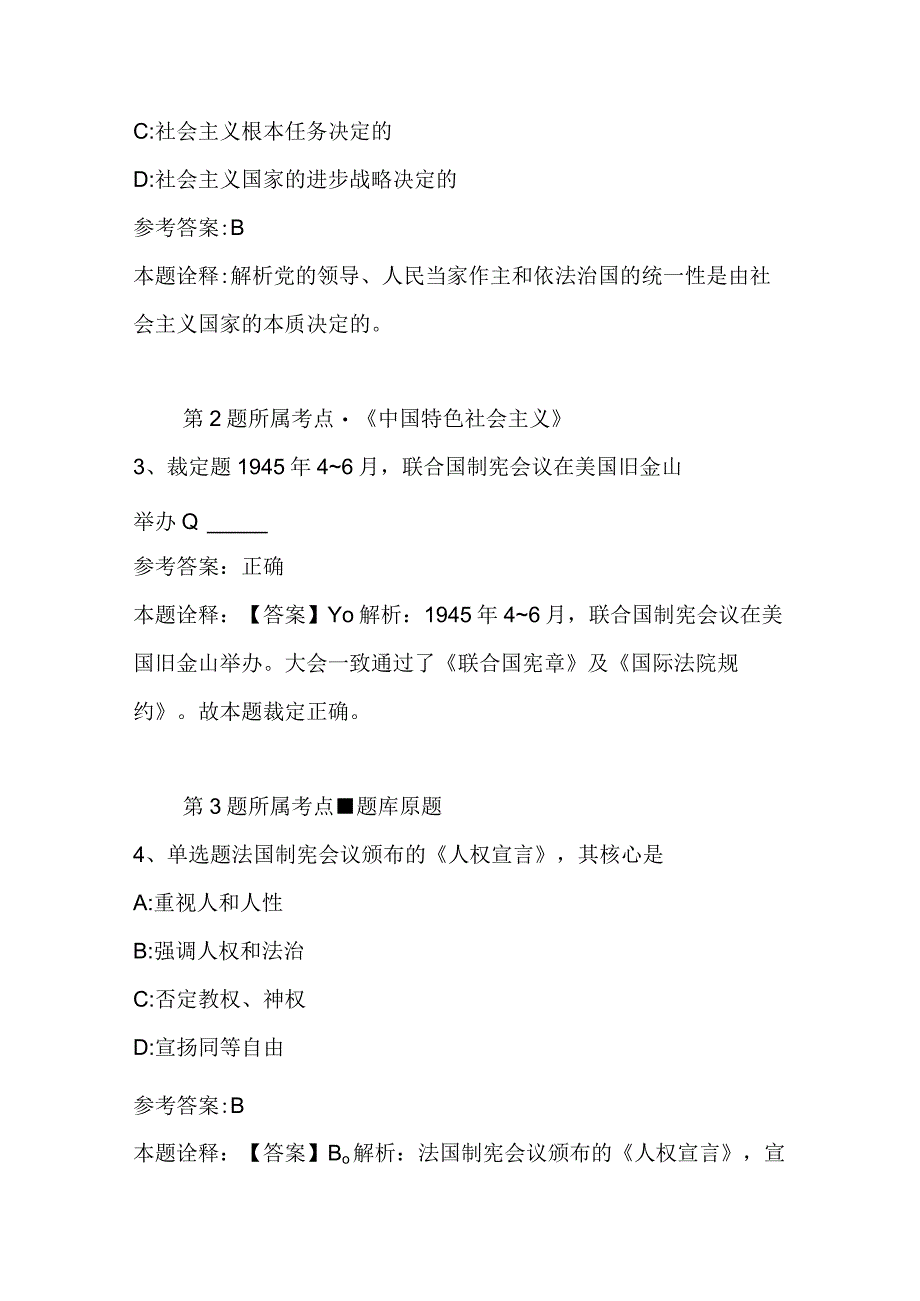 民航华北空管局2023届毕业生春季招考聘用冲刺题二.docx_第2页