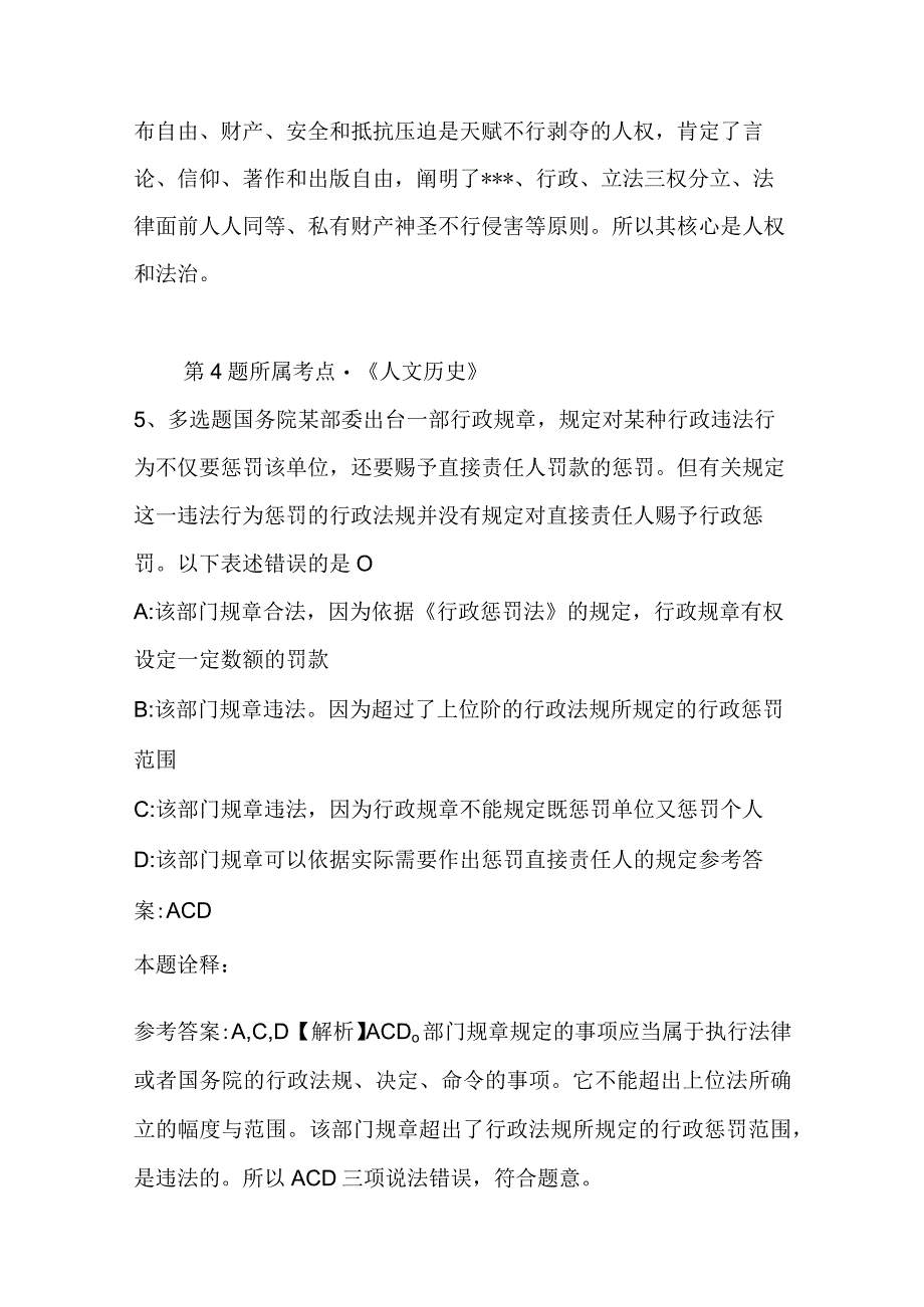 民航华北空管局2023届毕业生春季招考聘用冲刺题二.docx_第3页