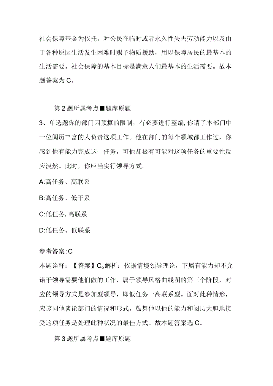 模拟题二_23.docx_第2页