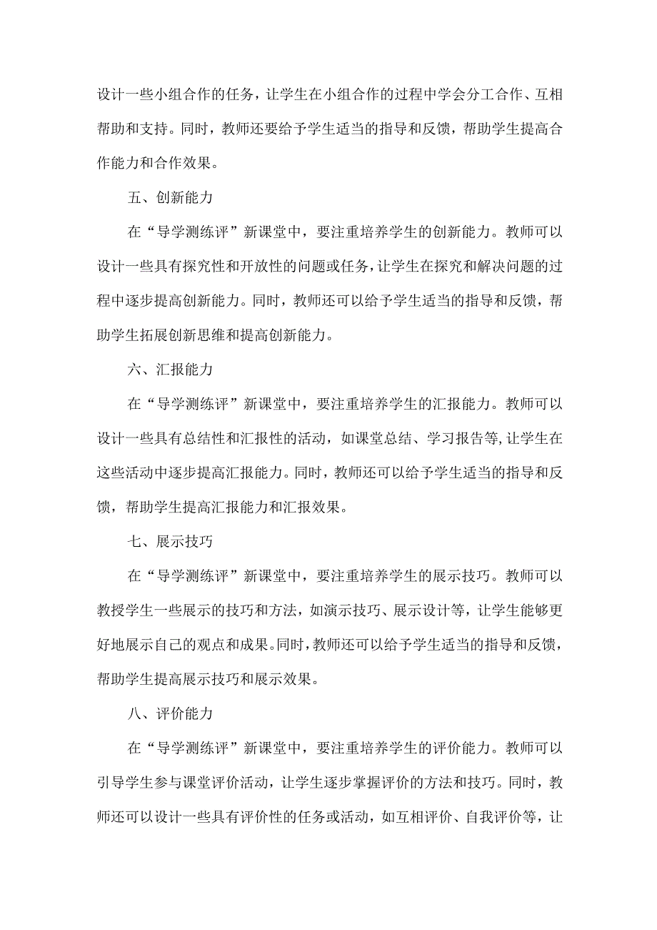 导学测练评新课堂如何培养学生展示力.docx_第2页