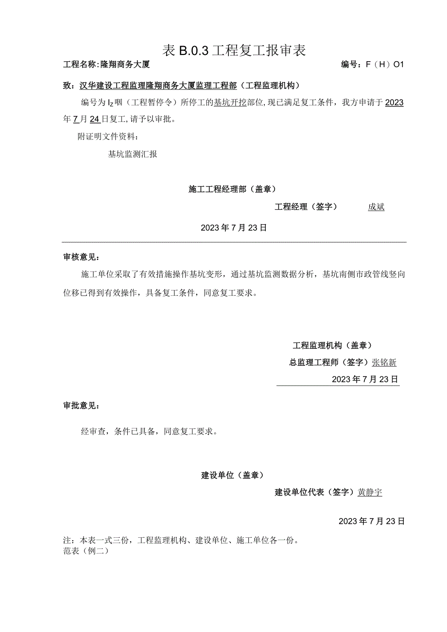 B施工操纵测量成果报验表2023版.docx_第2页