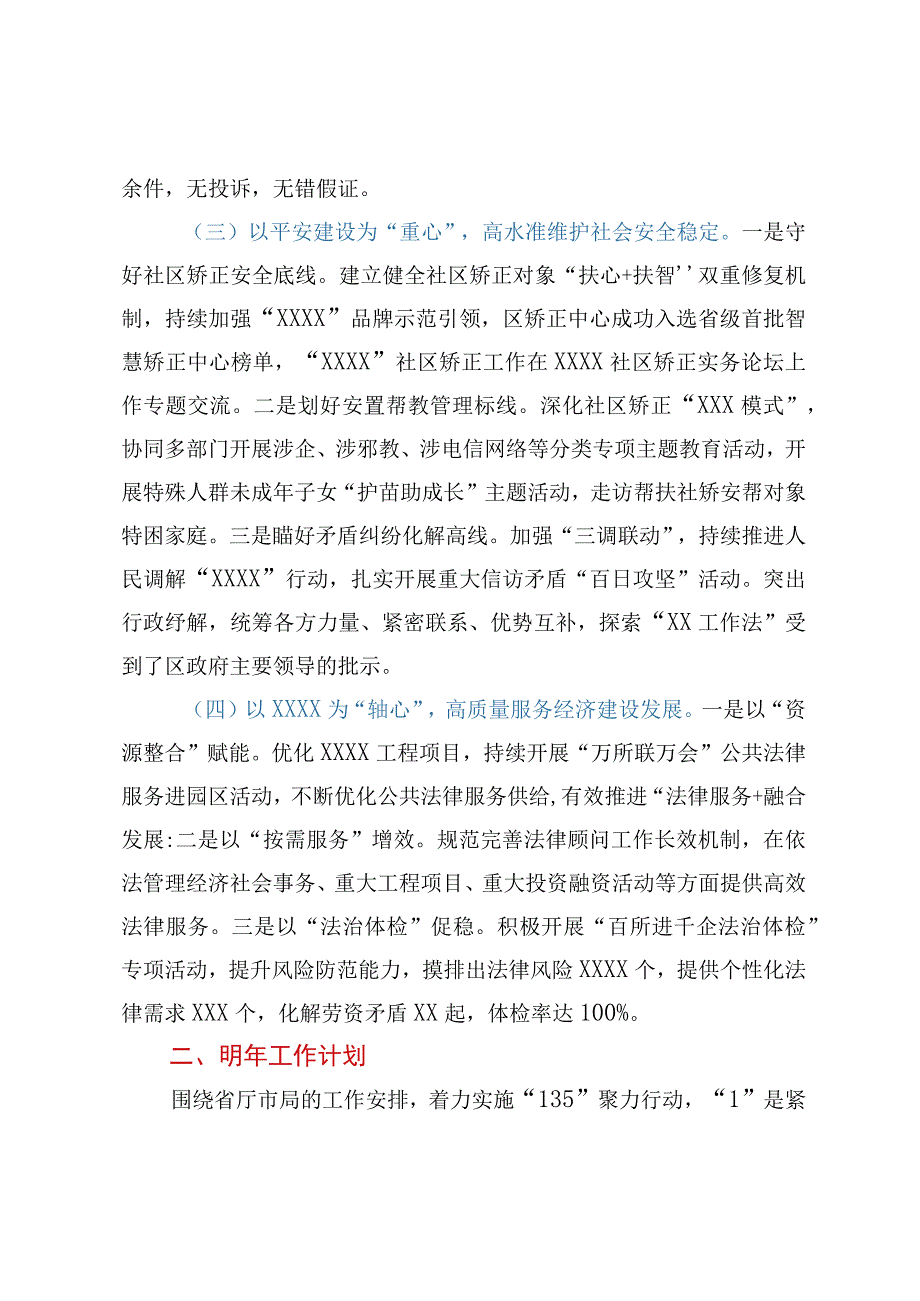 司法行政工作总结暨工作计划.docx_第2页