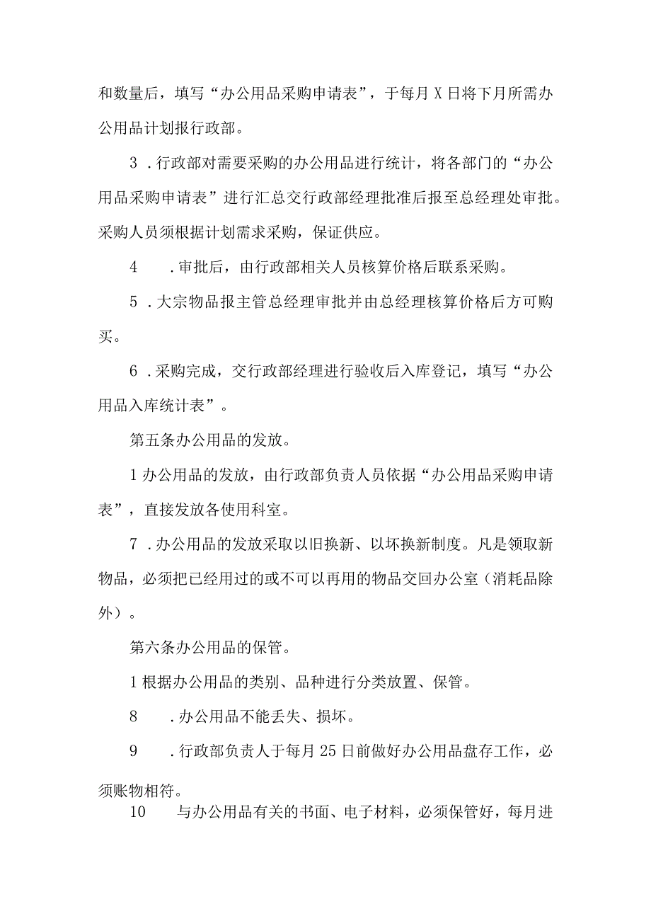 公司办公用品采购与发放规定.docx_第2页