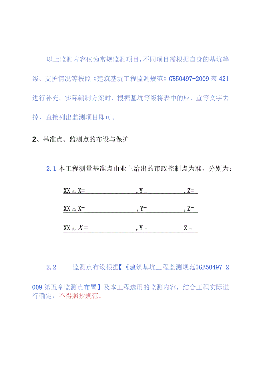 基坑监测内容设计.docx_第3页