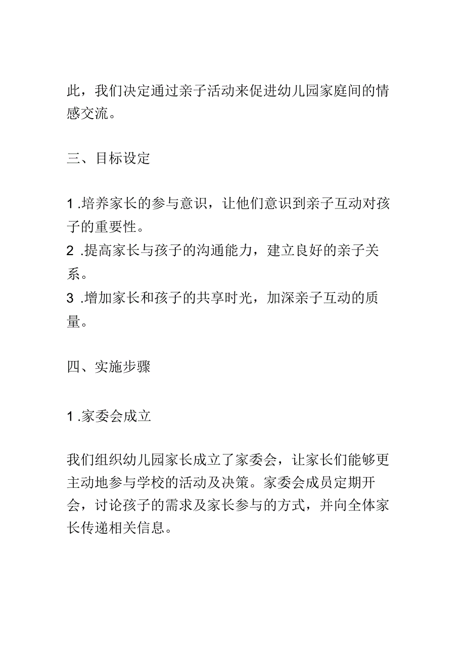 幼儿园教育案例： 培养亲子关系共享时光中的亲密互动.docx_第2页