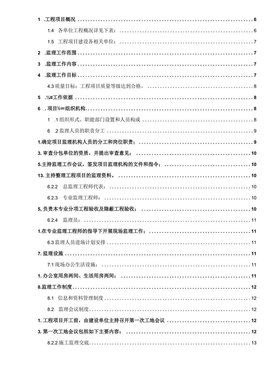 某大型商住精装项目监理规划.docx_第2页