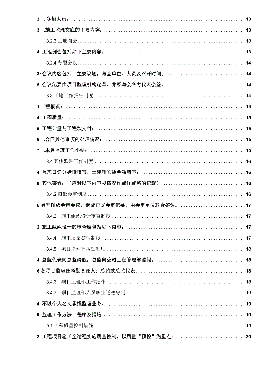 某大型商住精装项目监理规划.docx_第3页