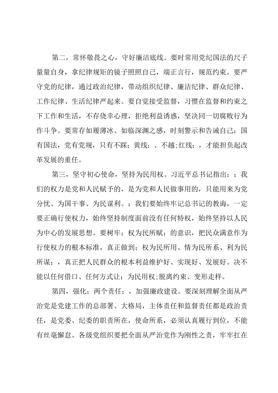 以案说德警示教育发言材料三篇.docx_第2页