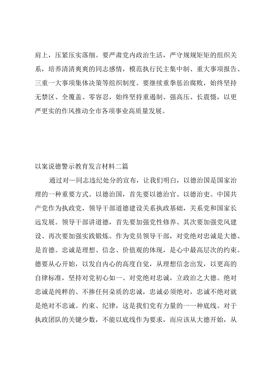 以案说德警示教育发言材料三篇.docx_第3页