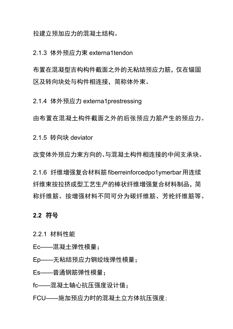 全无粘结预应力混凝土结构技术规程.docx_第2页