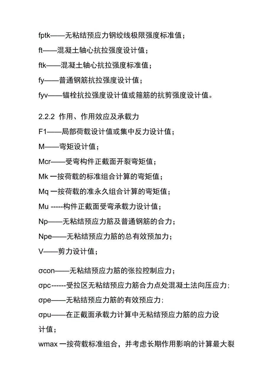 全无粘结预应力混凝土结构技术规程.docx_第3页