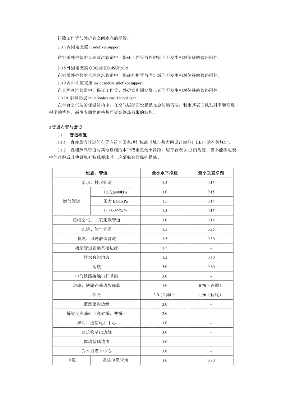 城镇供热直埋蒸汽管道技术规程.docx_第2页