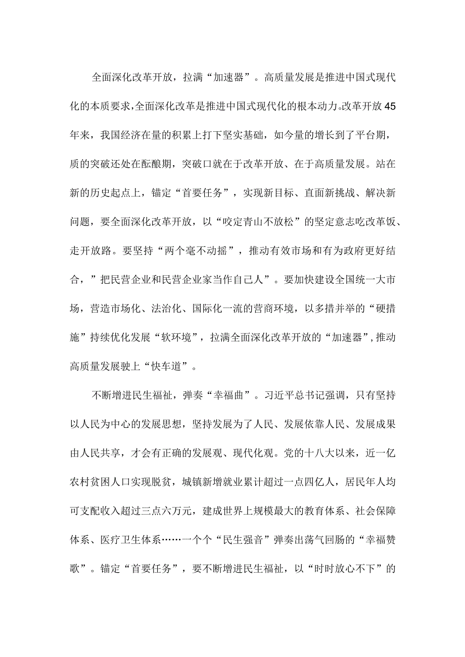 学习江苏考察重要讲话座谈发言稿.docx_第2页