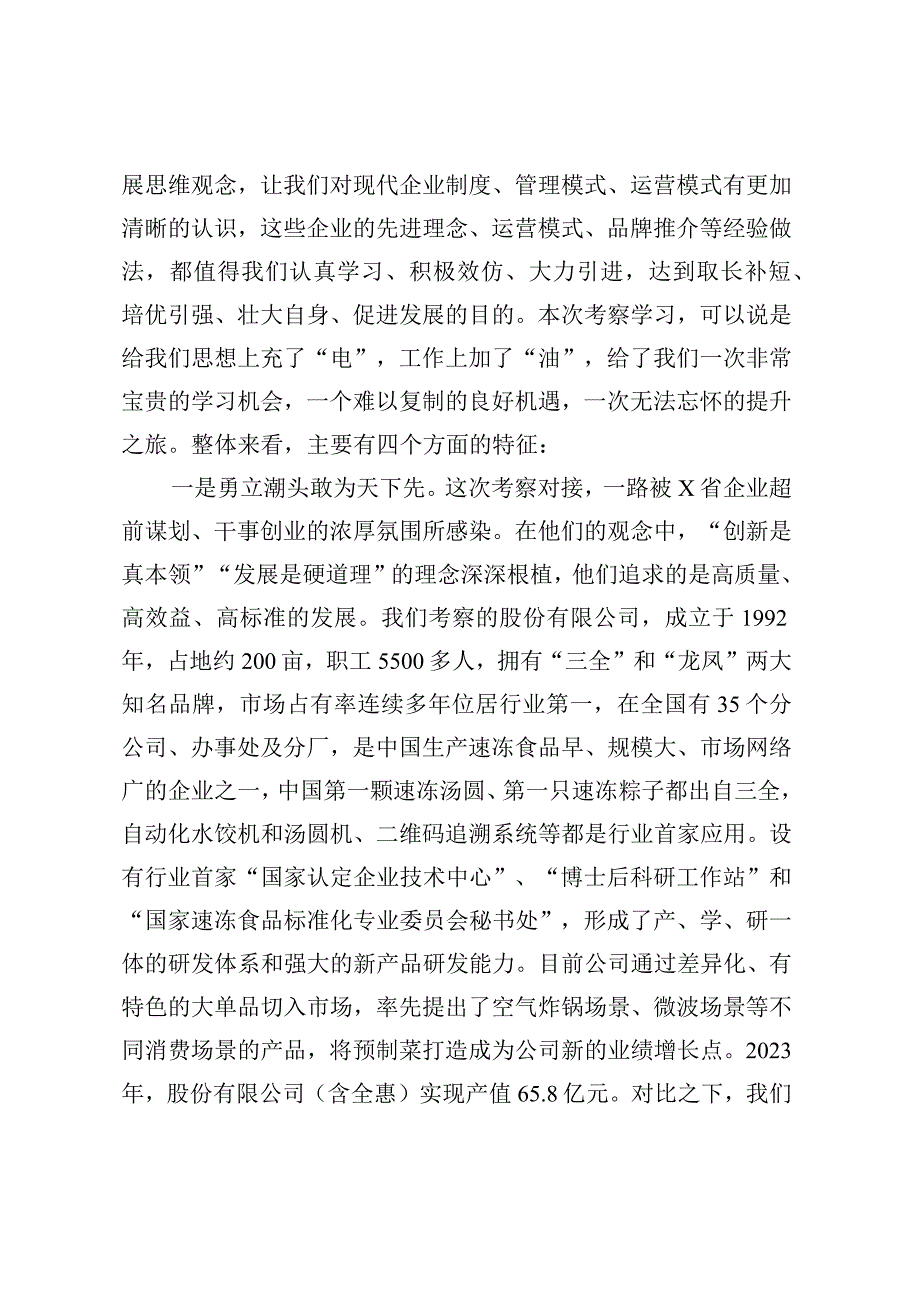 XX县赴XX省XX市XX市招商引资考察报告.docx_第1页