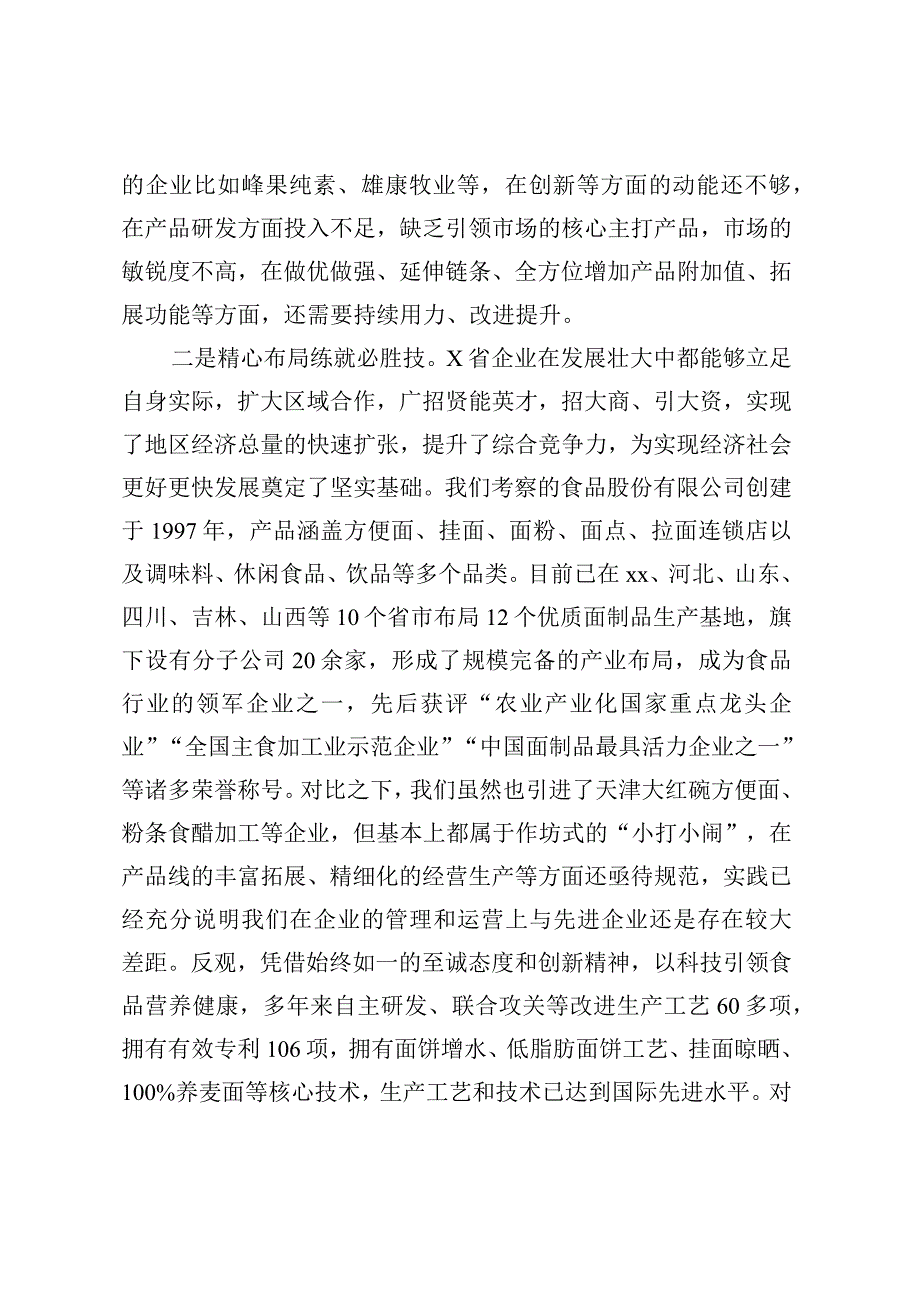 XX县赴XX省XX市XX市招商引资考察报告.docx_第2页