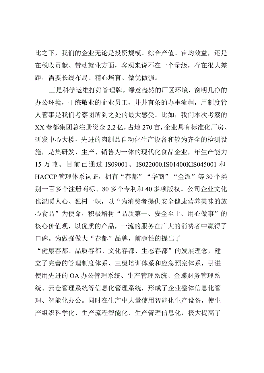 XX县赴XX省XX市XX市招商引资考察报告.docx_第3页