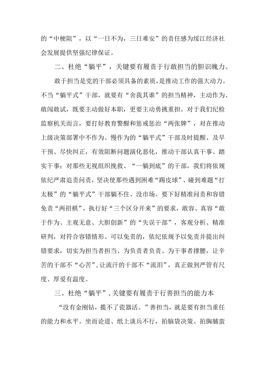 关于躺平式干部专项整治研讨发言提纲范文.docx_第2页