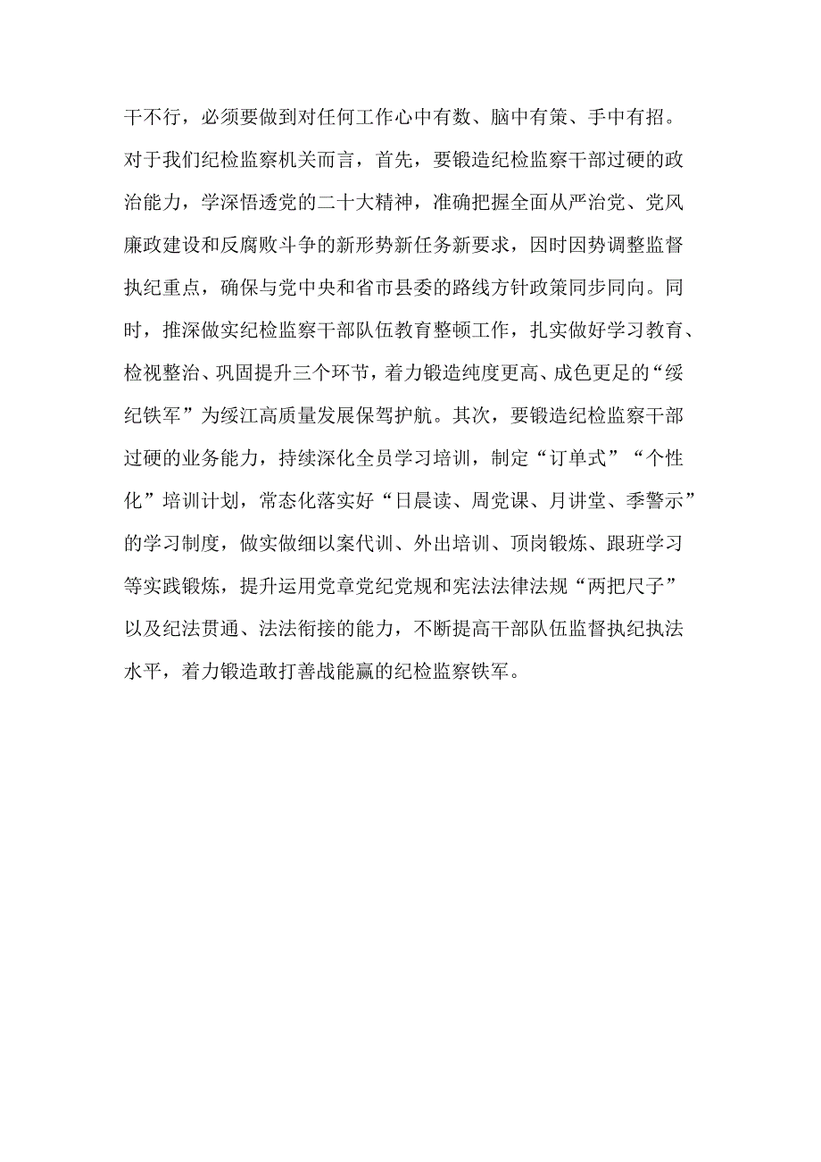 关于躺平式干部专项整治研讨发言提纲范文.docx_第3页