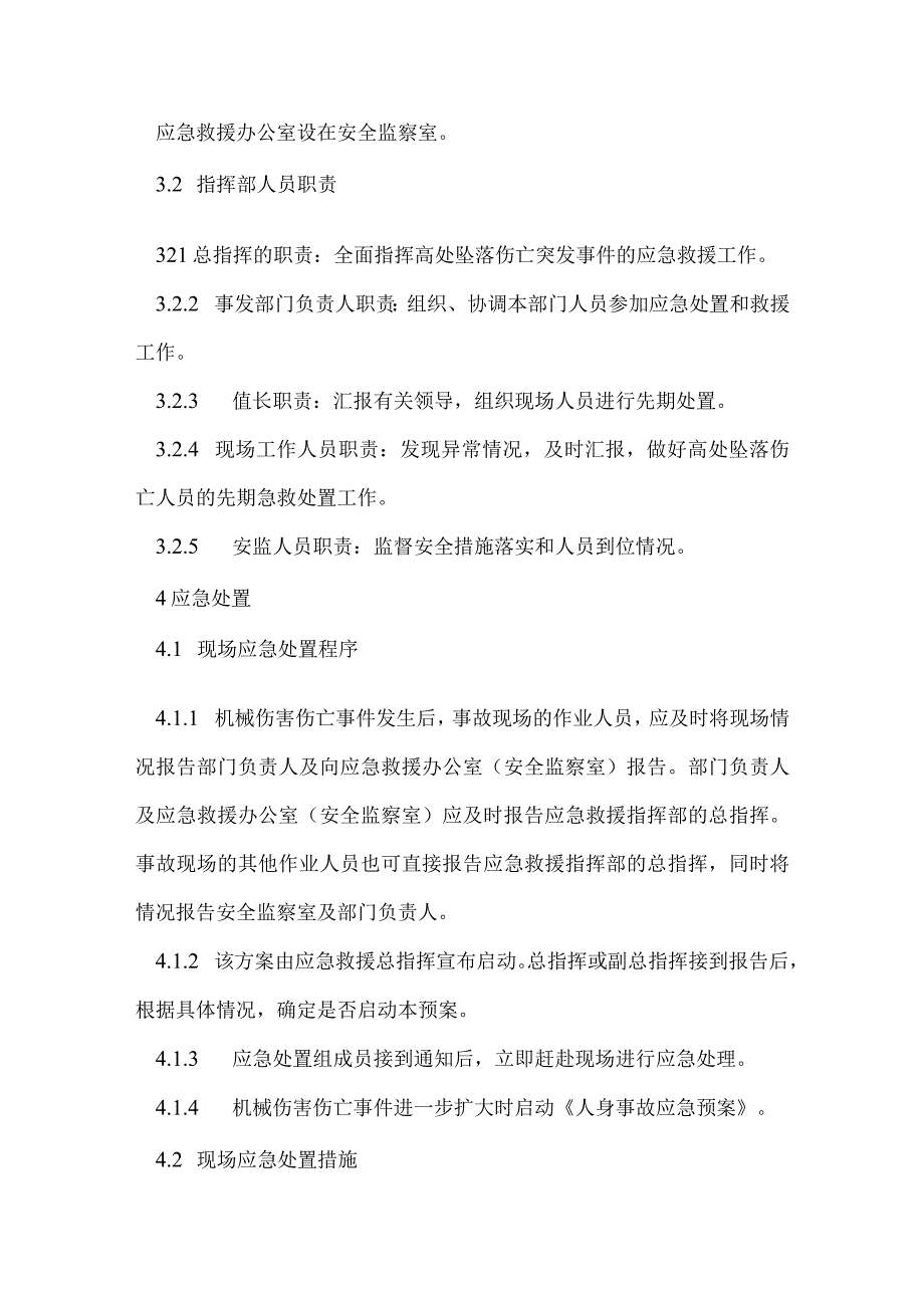 机械伤害人身伤亡事故处置方案模板范本.docx_第3页