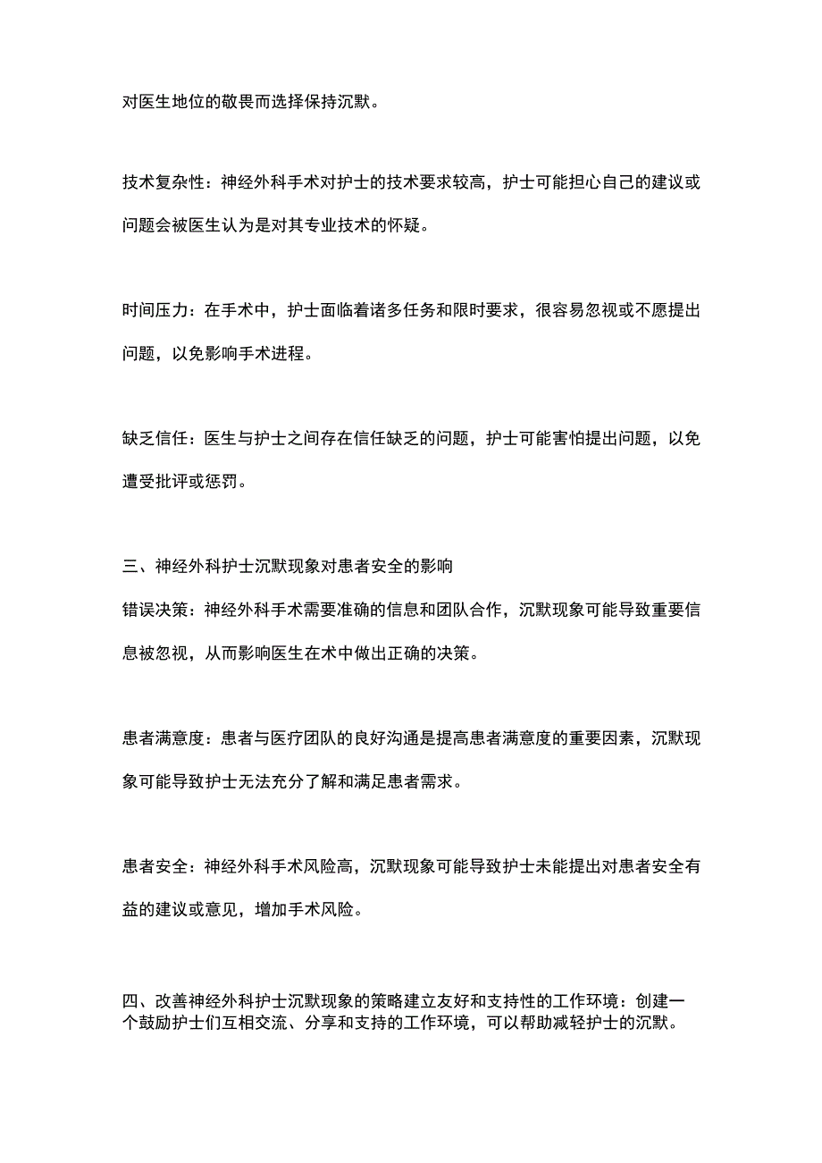 2023神经外科护士沉默现象的研究进展.docx_第2页