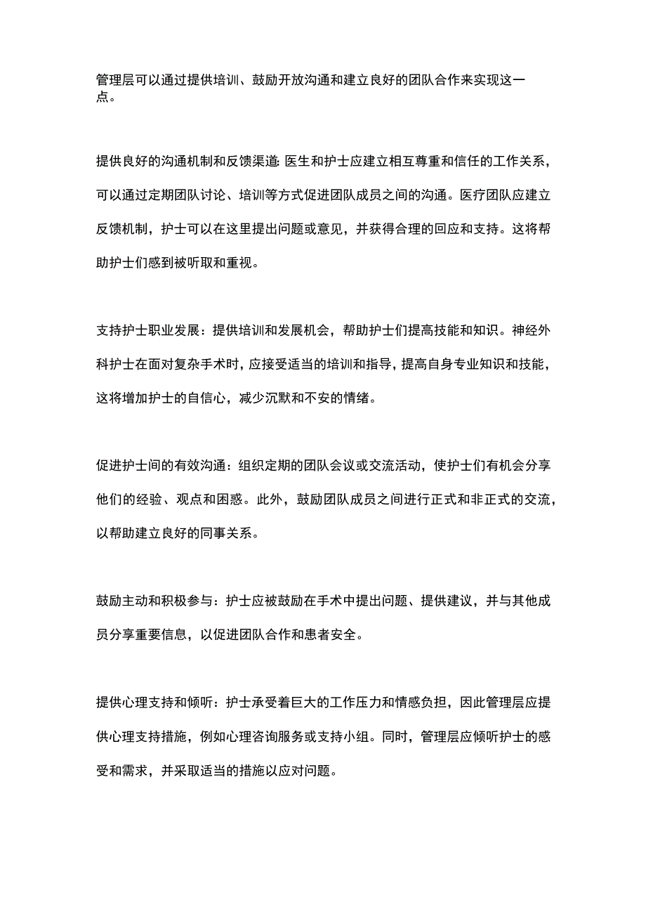 2023神经外科护士沉默现象的研究进展.docx_第3页