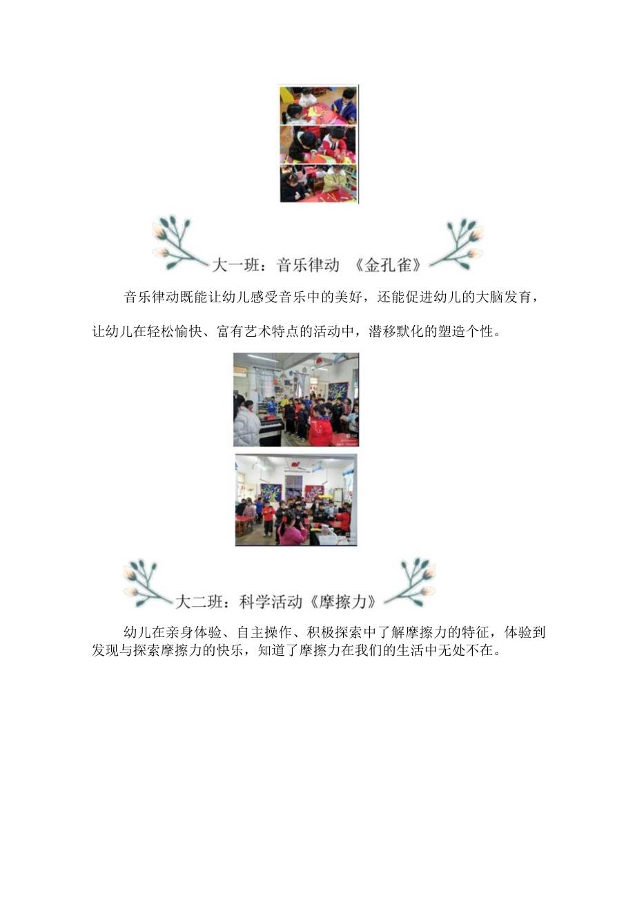 延时美好 缤纷童年——人民幼儿园亲子园课后延时服务.docx_第3页