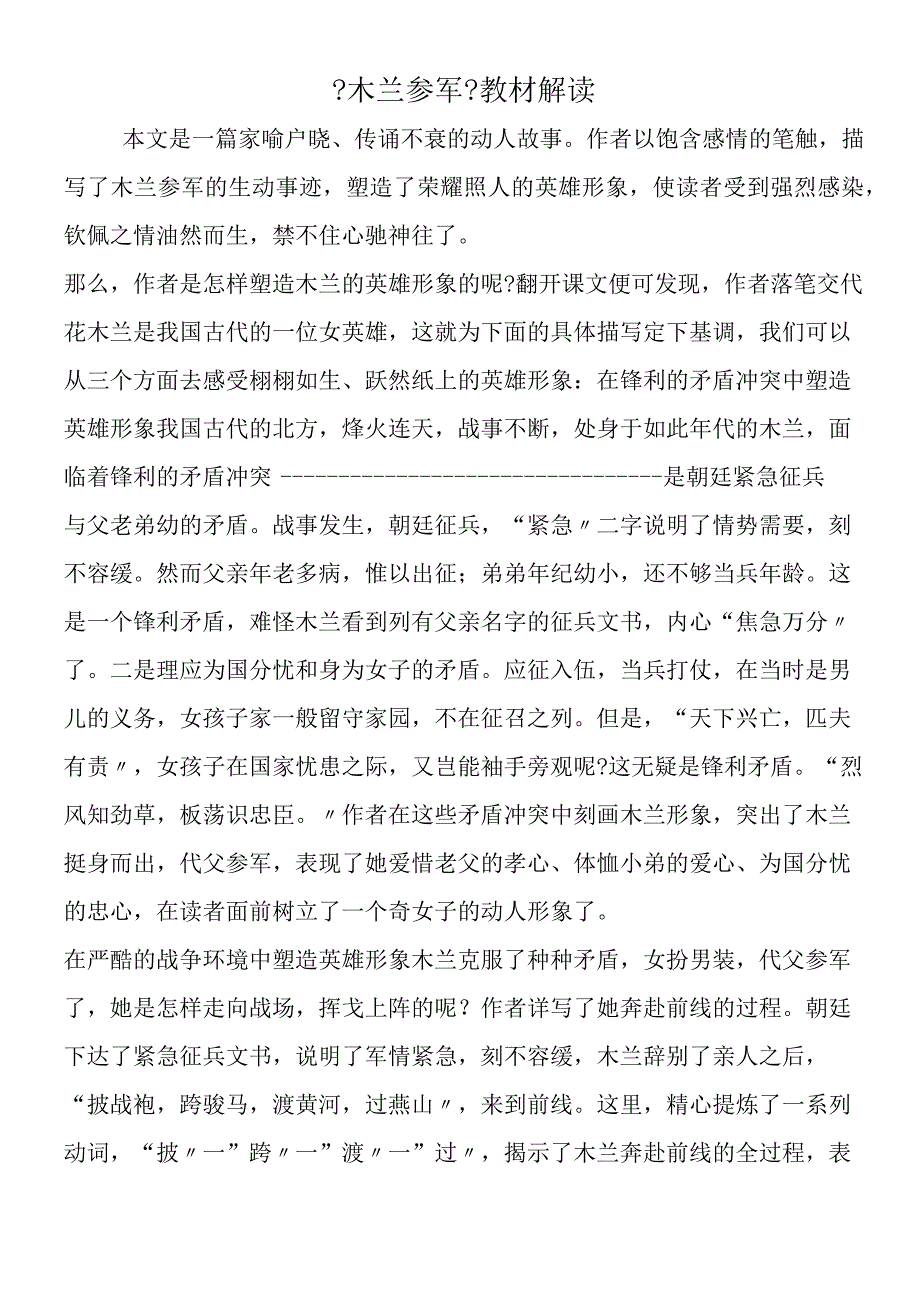 《木兰从军》教材解读.docx_第1页