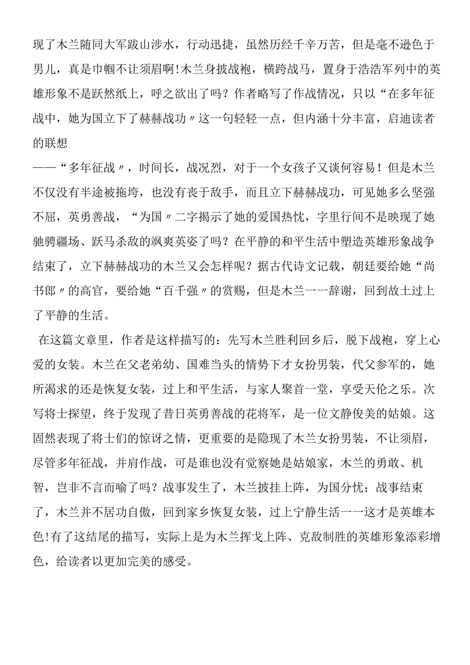 《木兰从军》教材解读.docx_第2页