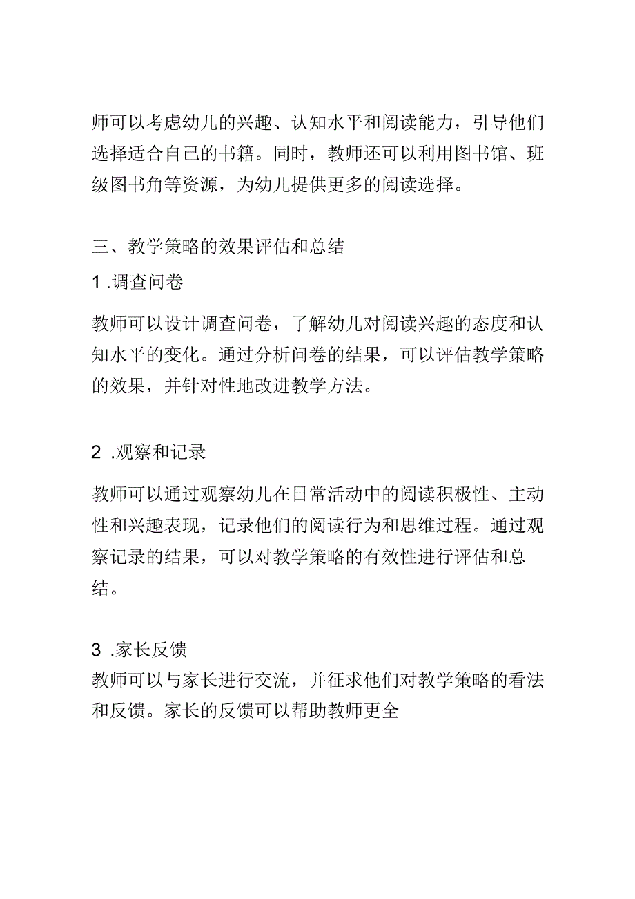 教学研究： 幼儿园教师如何引导幼儿培养阅读兴趣.docx_第3页