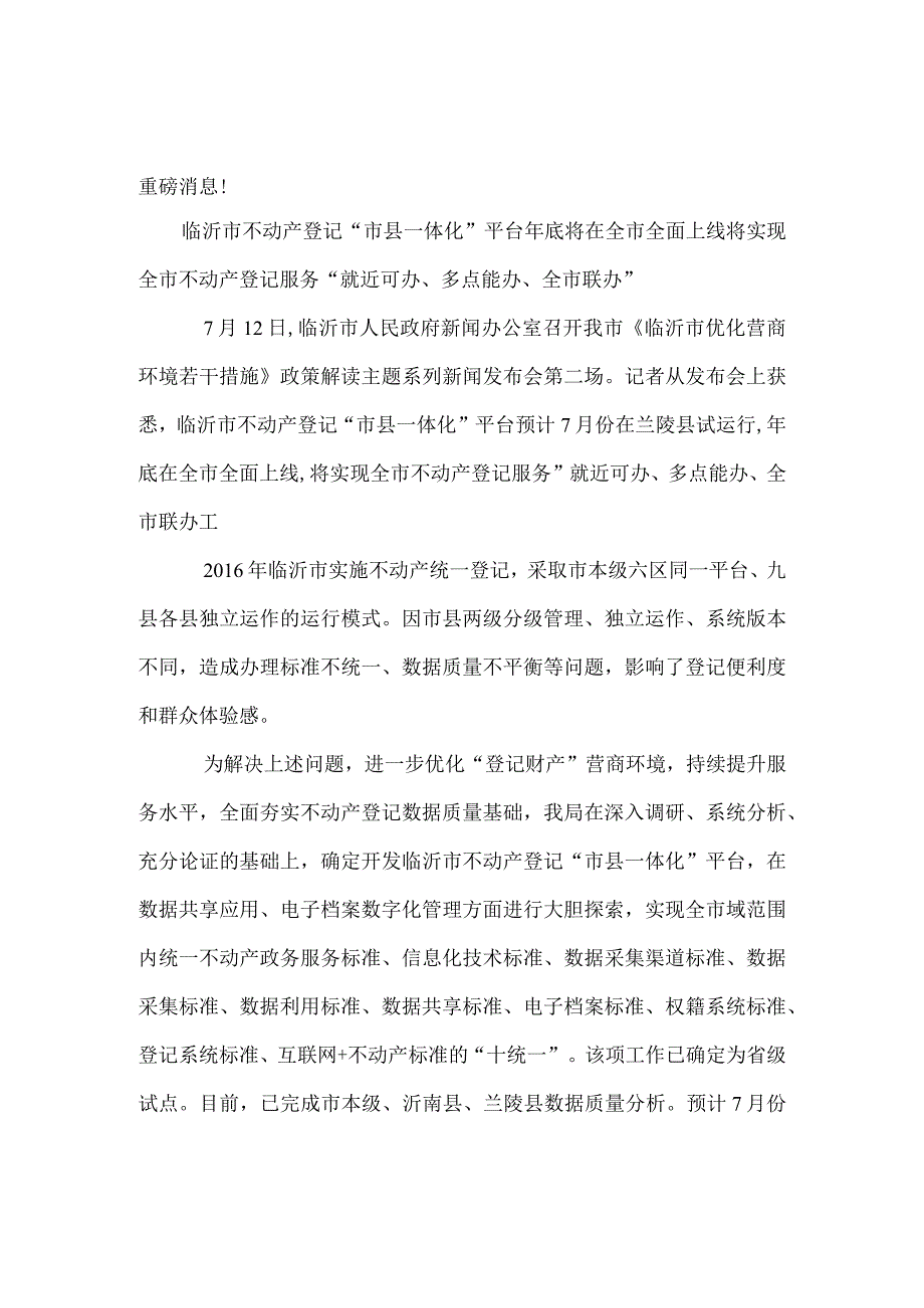 年底临沂全市全面上线！.docx_第1页